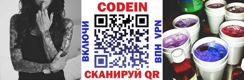 Купить  Орск  Codein напиток Lean (лин) 