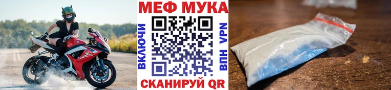 МЕФ мука  Купить закладки  Орск 